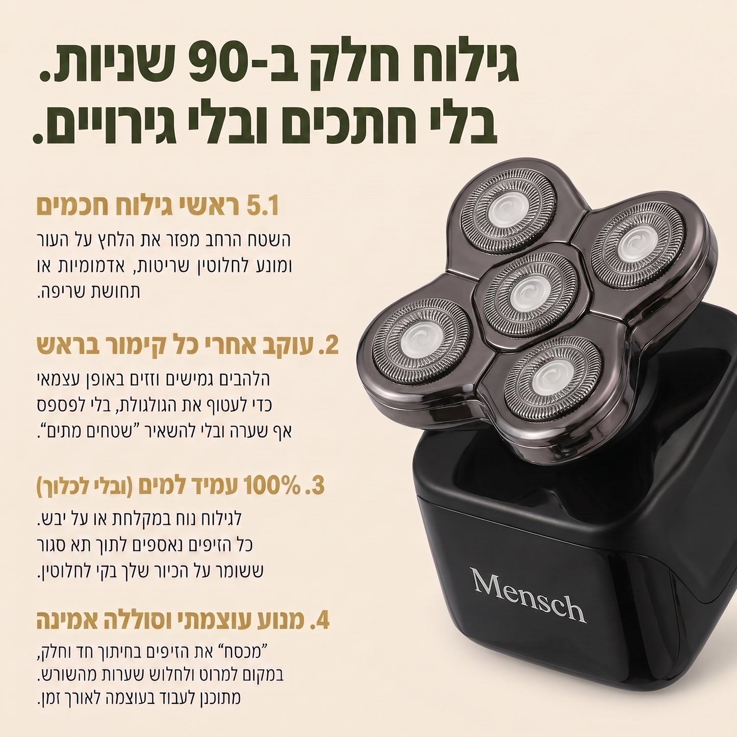 קרחת חלקה ב-90 שניות. בלי גירויים, בלי פציעות ובלי לכלוך
